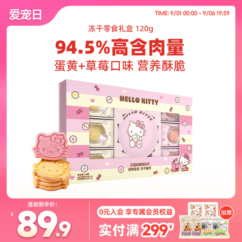 【新品】猫犬冻干宠物零食猫头曲奇饼干造型猫咪下午茶120g礼盒装