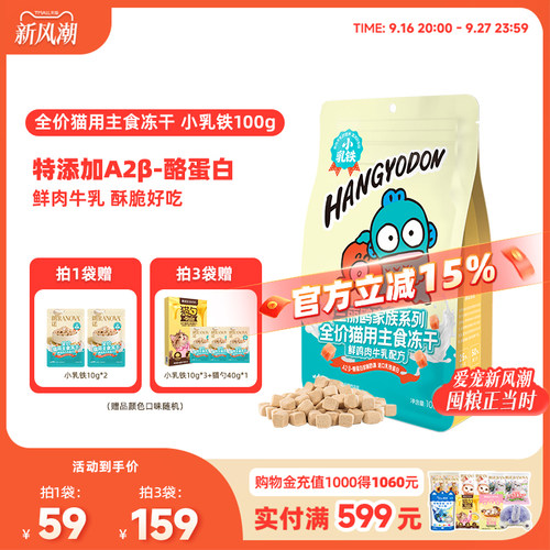 【新品】全价猫用主食冻干小乳铁100g鲜鸡肉牛乳配方