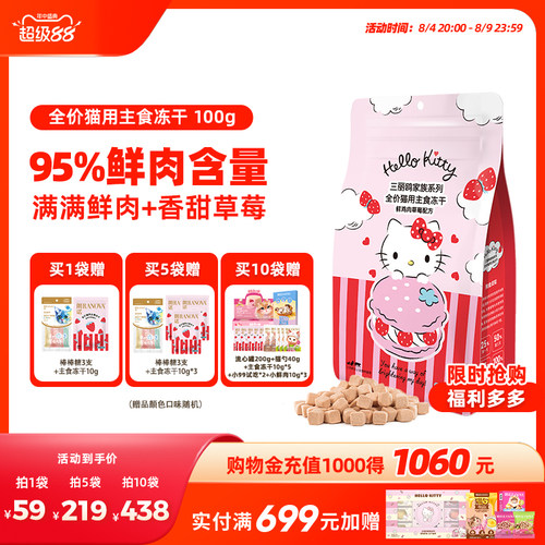 【新品】猫主食冻干鲜鸡肉草莓配方鲜肉猫主粮100g