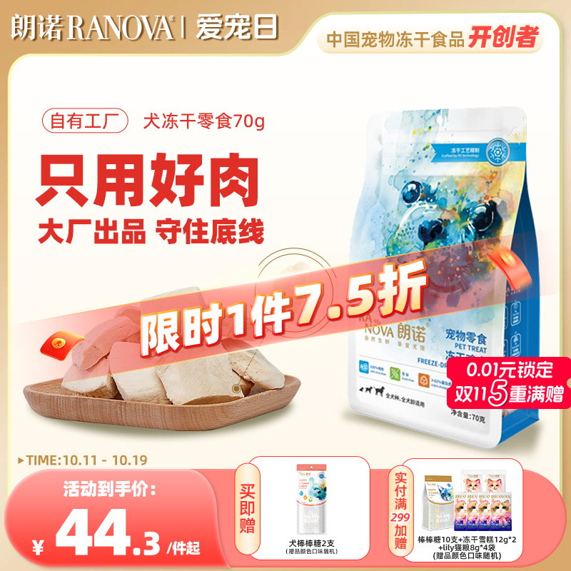 朗诺狗狗零食冻干鸡肉干牛肉幼犬成犬宠物训练奖磨牙棒洁齿粮70g