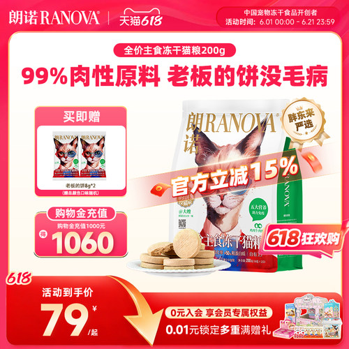 朗诺猫主粮全价主食冻干老板的饼