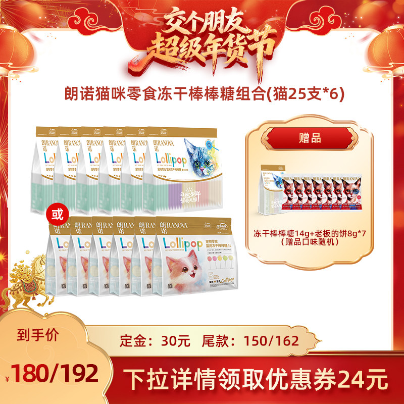 【交个朋友先加购 20日早10付定】朗诺猫零食冻干棒棒糖35g*6袋,宠物/宠物食品及用品,猫冻干零食,淘宝优惠券,粉丝福利购,淘宝优惠卷