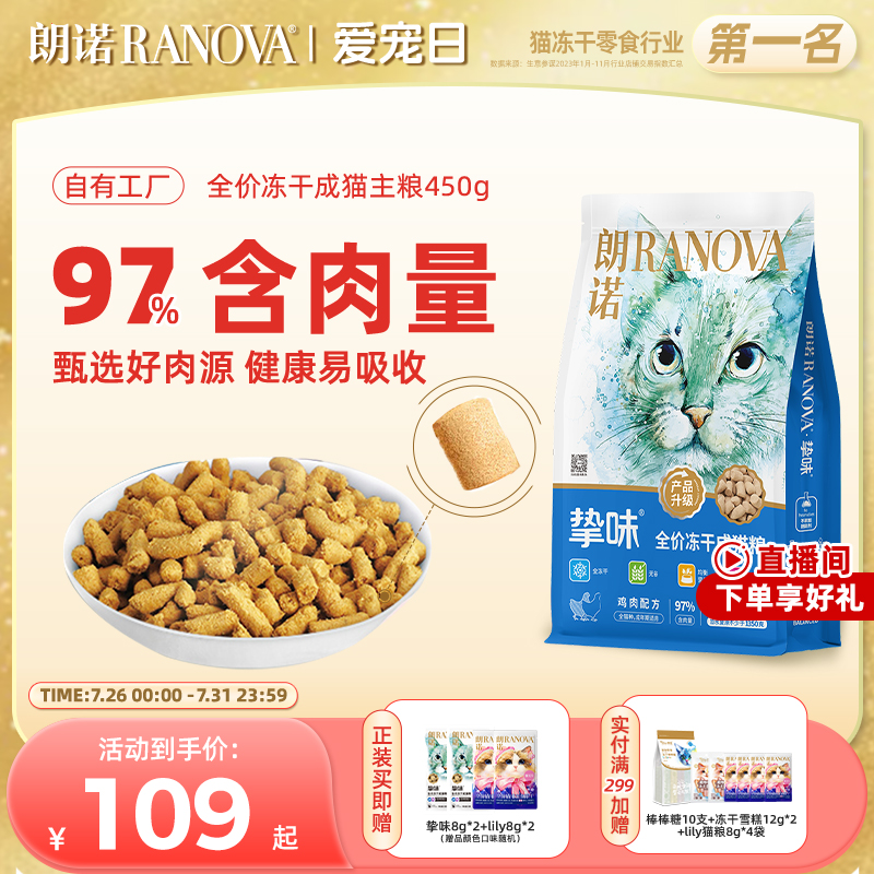 朗诺猫主粮全价冻干主粮兔肉鹌鹑