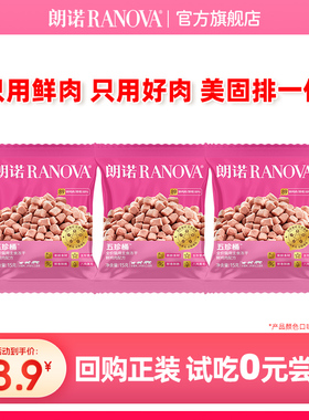 【回购正装享免单】朗诺全价猫用主食冻干鲜鸡肉配方五珍桶15g*3