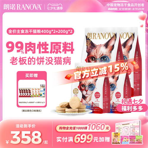 朗诺猫主粮全价主食冻干