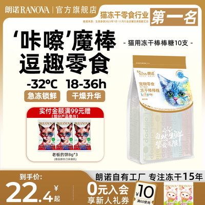 朗诺鸡肉多口味高蛋白磨牙棒新品