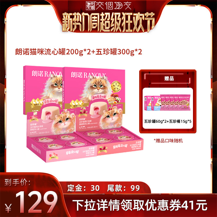 朗诺全价猫用主食罐草莓流心罐