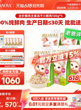 朗诺小鲜肉主食冻干猫粮鸡肉成猫幼猫猫主粮100g*5袋鲜肉主食冻干