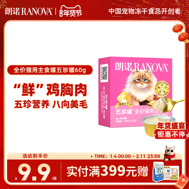 朗诺全价猫用主食罐鲜肉罐头鸡肉鸽肉兔肉主食罐朗诺五珍罐60g,宠物/宠物食品及用品,猫全价湿粮/主食罐,淘宝优惠券,粉丝福利购,淘宝优惠卷