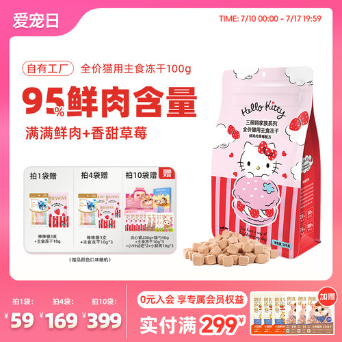 【新品】猫主食冻干鲜鸡肉草莓配方鲜肉猫主粮100g