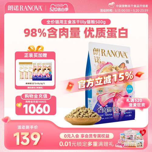 【新品】朗诺全价主食冻干猫粮lily猫粮冻干猫主粮500g