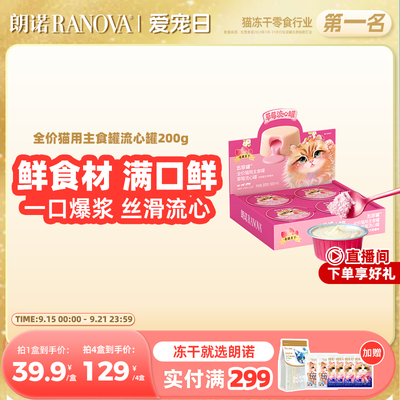 朗诺全价猫用主食罐草莓流心罐