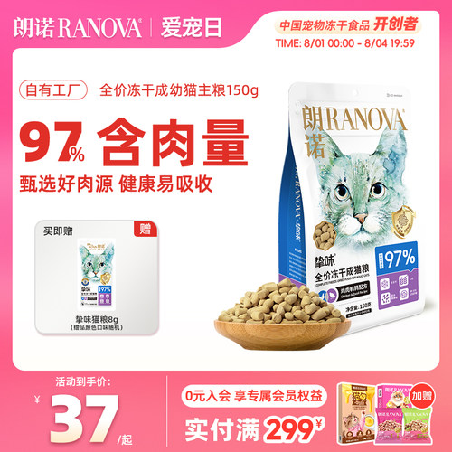 朗诺猫主粮冻干主粮150g