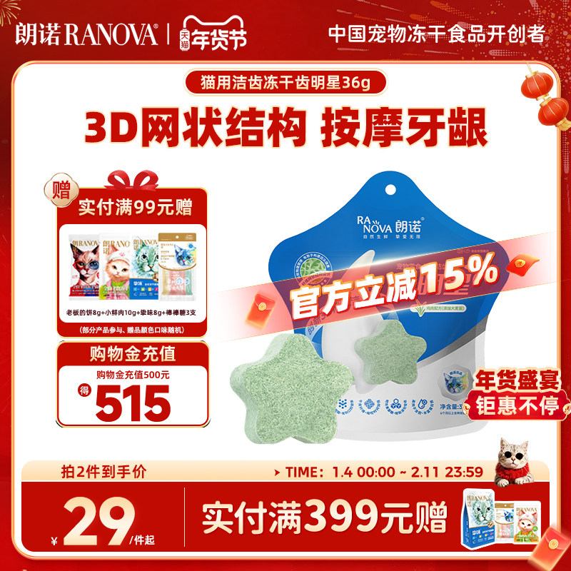 朗诺冻干猫零食齿明星猫咪洁齿冻干磨牙棒鸡肉营养多口味洁牙棒,宠物/宠物食品及用品,猫冻干零食,淘宝优惠券,粉丝福利购,淘宝优惠卷