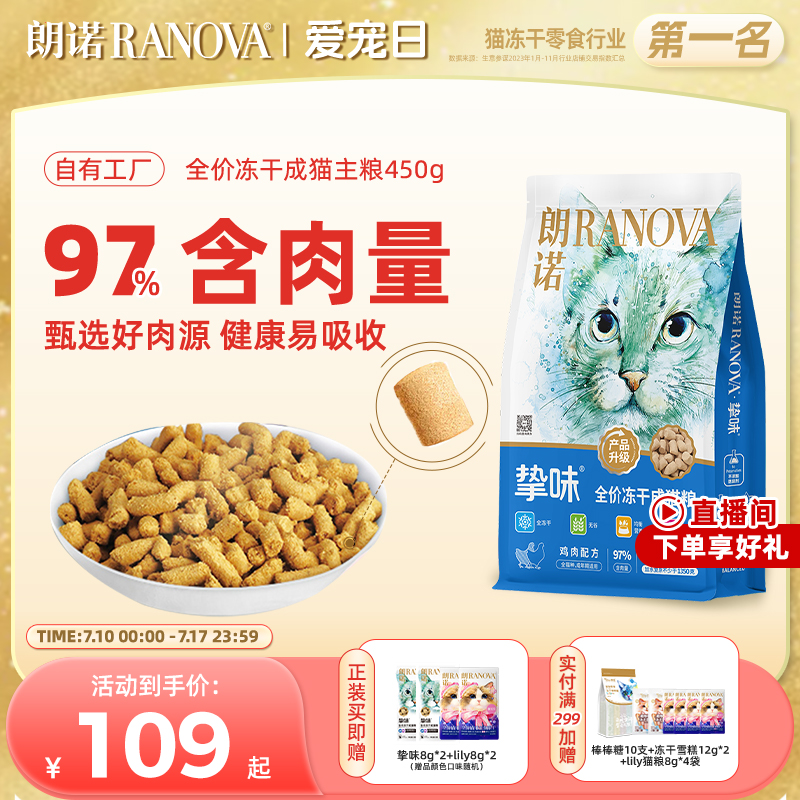 朗诺猫主粮全价冻干主粮兔肉鹌鹑