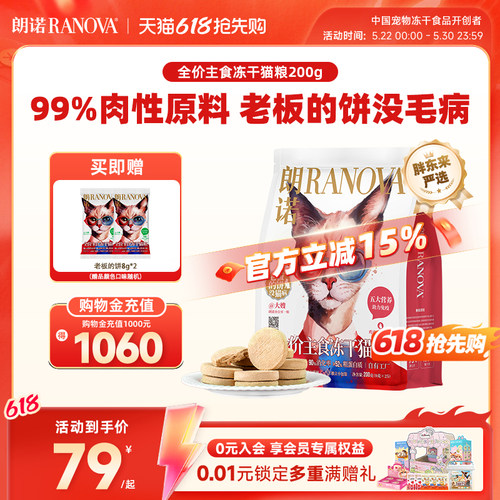 朗诺猫主粮全价主食冻干老板的饼