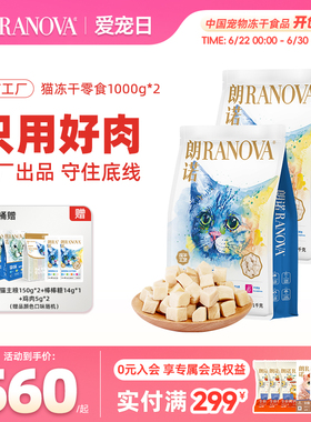 朗诺猫零食纯肉冻干鸡肉牛肉零食冻干囤货装1kg*2袋