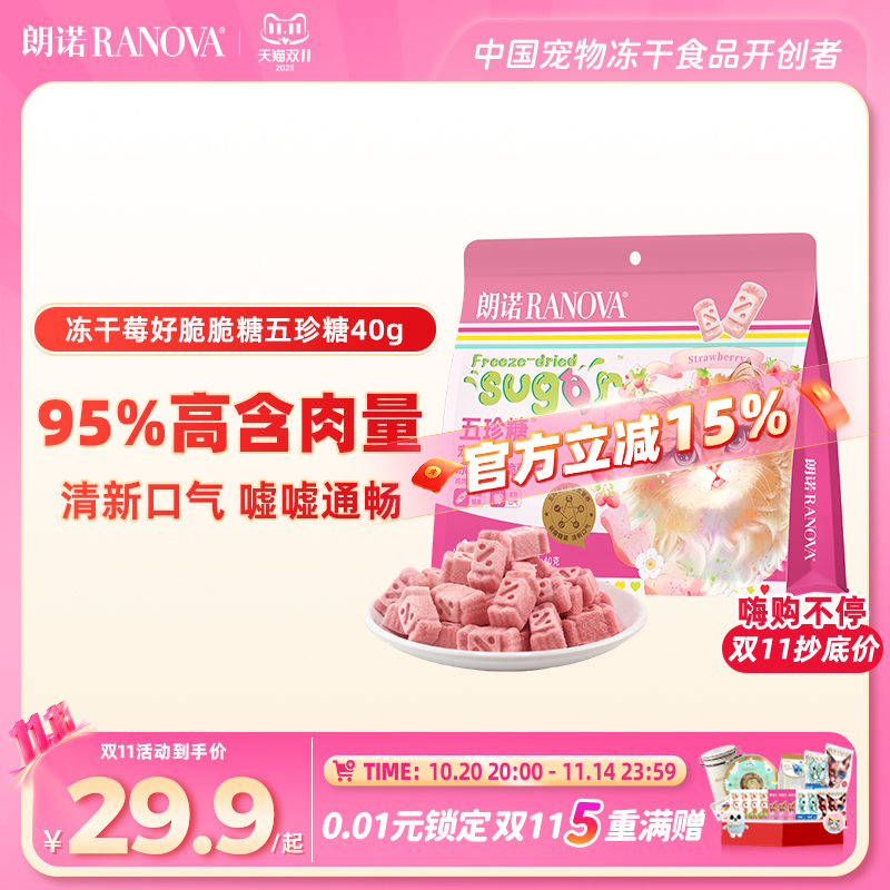 朗诺五珍糖莓好脆脆糖鸡肉