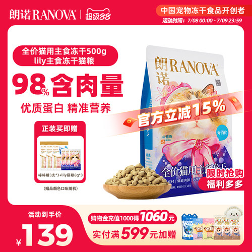 【新品】朗诺全价主食冻干猫粮lily猫粮冻干猫主粮500g