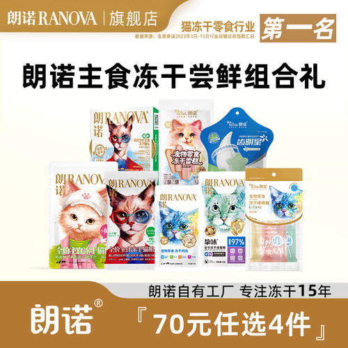 朗诺冻干猫零食棒棒糖雪糕