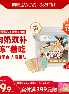 朗诺冻干猫零食鸡肉配方羊初乳蔓越莓菊花味冻干雪糕桶128g