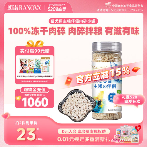 朗诺冻干猫零食主粮伴侣肉碎小罐