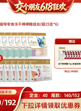 【交个朋友618先加购】朗诺猫零食冻干棒棒糖35g*6袋