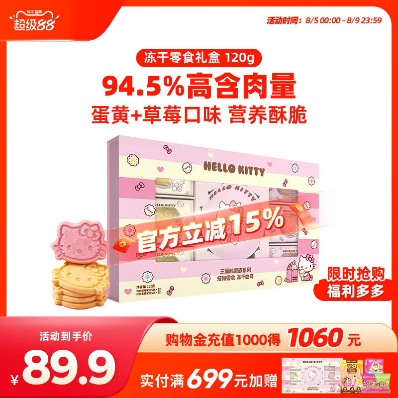 【新品】猫犬冻干宠物零食猫头曲奇饼干造型猫咪下午茶120g礼盒装