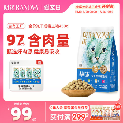 朗诺猫主粮全价冻干主粮兔肉鹌鹑