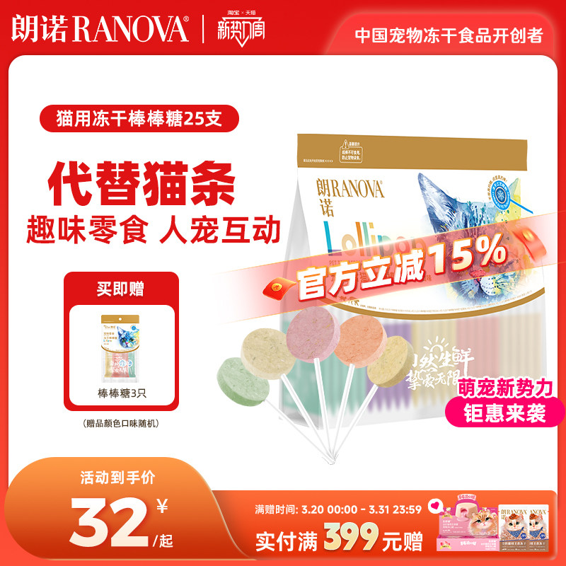朗诺猫咪零食鸡肉冻干棒棒糖宠物营养鸡肉水果多种口味磨牙棒25支