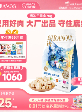 朗诺猫咪冻干零食鸡肉鸭胸肉三文鱼纯肉营养猫粮幼猫成猫通用70g