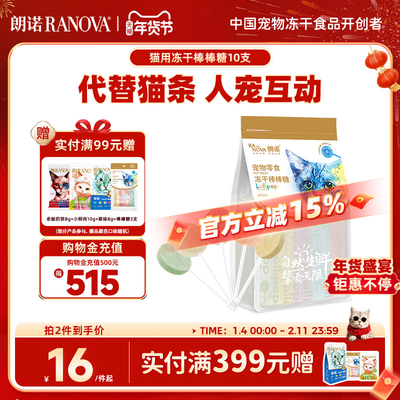 朗诺鸡肉冻干棒棒糖猫咪零食营养鸡肉水果味高蛋白宠物磨牙棒10支,宠物/宠物食品及用品,猫冻干零食,淘宝优惠券,粉丝福利购,淘宝优惠卷
