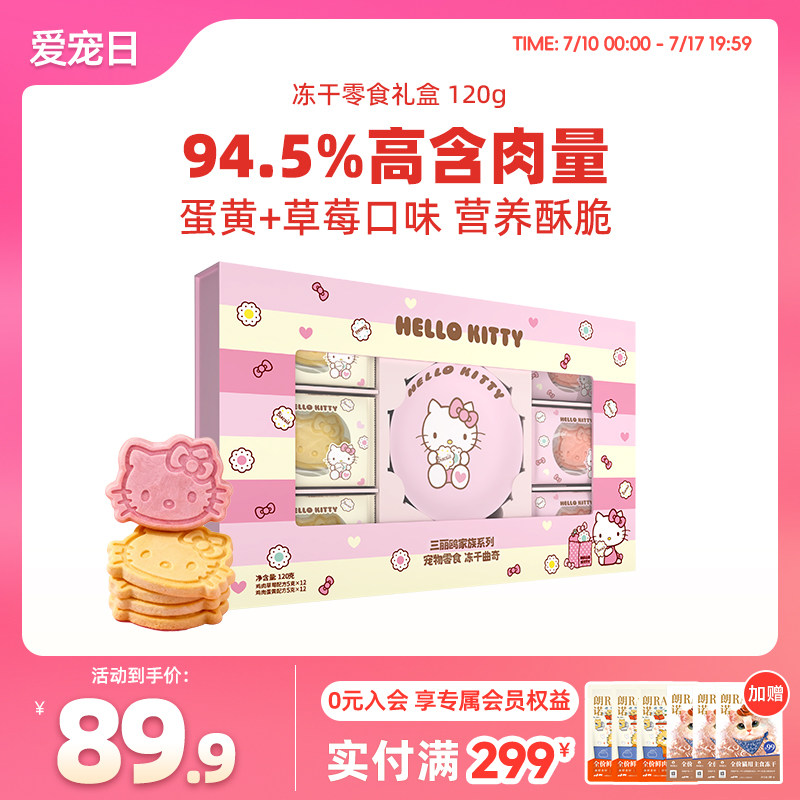 【新品】猫犬冻干宠物零食猫头曲奇饼干造型猫咪下午茶120g礼盒装