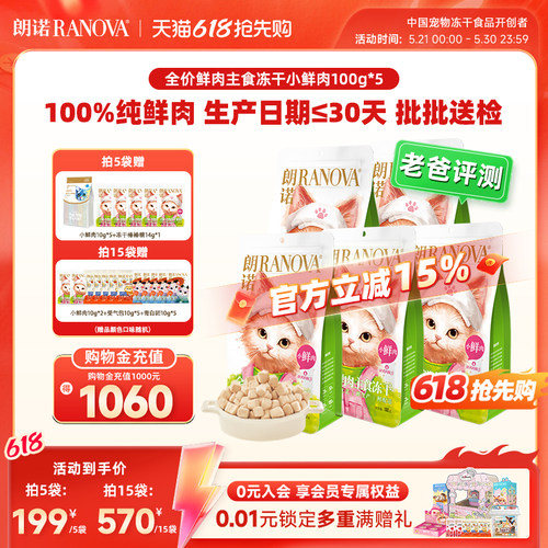朗诺猫主粮全价主食冻干小鲜肉