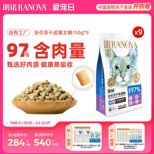 朗诺全价主食冻干猫主粮鸡肉兔肉