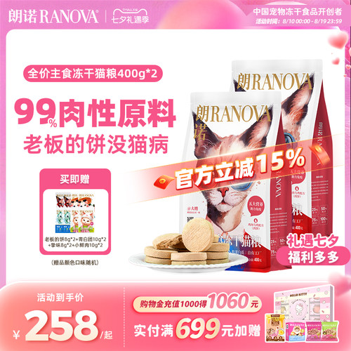 朗诺猫主粮全价主食冻干