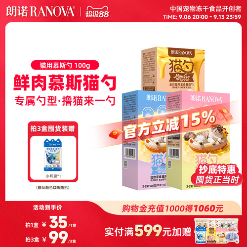 朗诺鲜肉慕斯猫勺宠物零食猫用慕斯勺全价猫用主食慕斯勺10g*10支