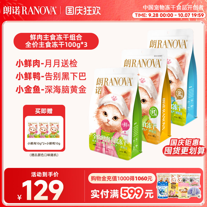 朗诺猫主粮全价主食冻干小鲜肉图片