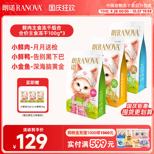 朗诺猫主粮全价主食冻干小鲜肉
