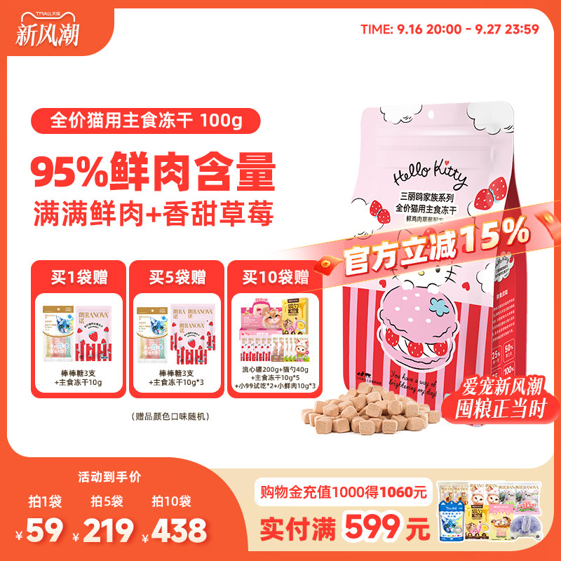 朗诺草莓鸡鲜肉主食冻干500g 试吃10g*3棒棒糖3支 172元 - 86线报