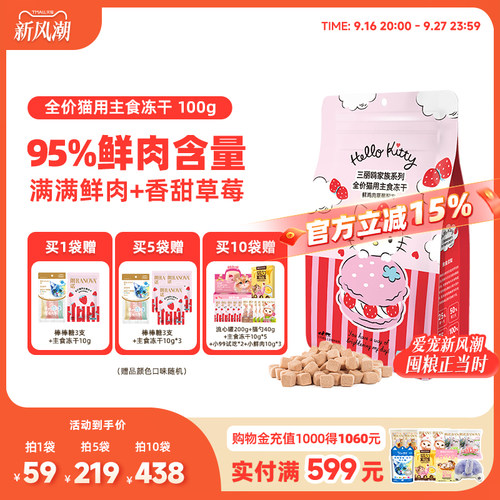 【新品】猫主食冻干鲜鸡肉草莓配方鲜肉猫主粮100g
