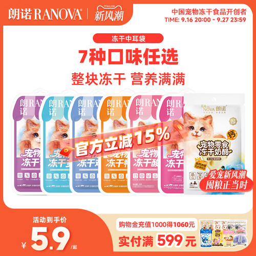 朗诺宠物零食冻干鸡肉鸭肉酸奶块多春鱼鹌鹑幼猫成猫宠物中小耳袋