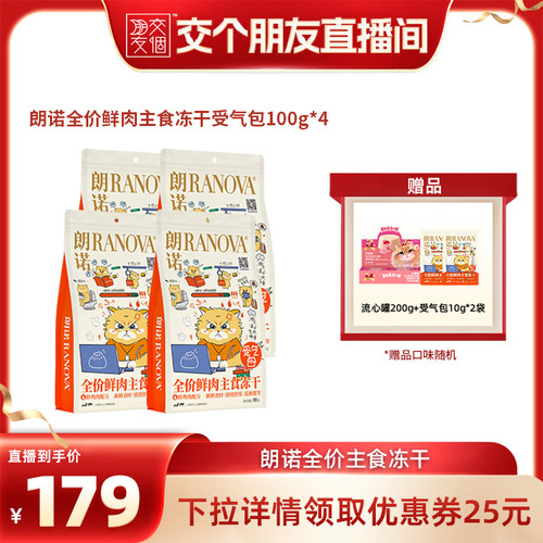 朗诺受气包全价鲜肉主食冻干100g