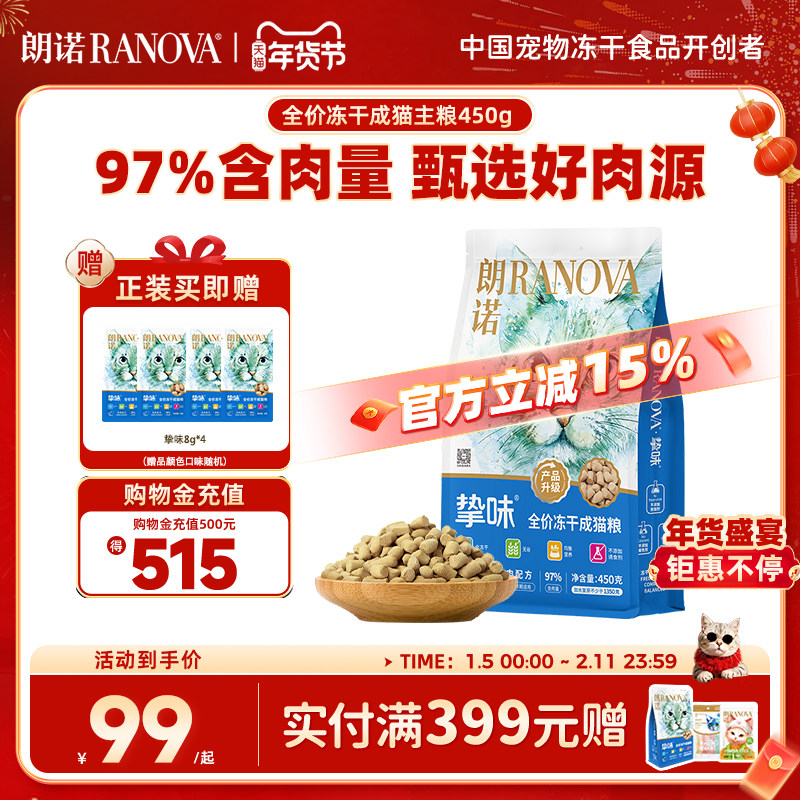朗诺全价主食冻干猫粮生骨肉猫主粮鸡肉三文鱼兔肉鹌鹑450g,宠物/宠物食品及用品,猫冻干零食,淘宝优惠券,粉丝福利购,淘宝优惠卷