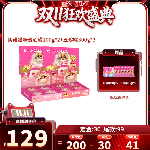 朗诺全价猫用主食罐草莓流心罐