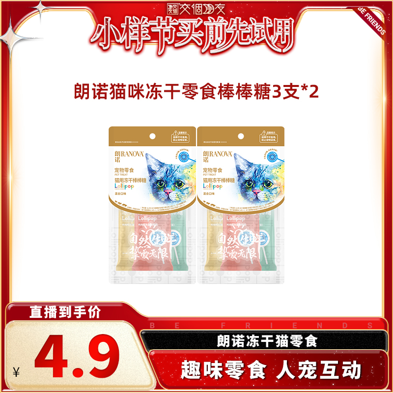 朗诺冻干零食棒棒糖3支*2