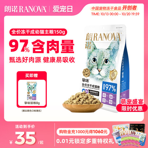 朗诺猫主粮冻干主粮150g
