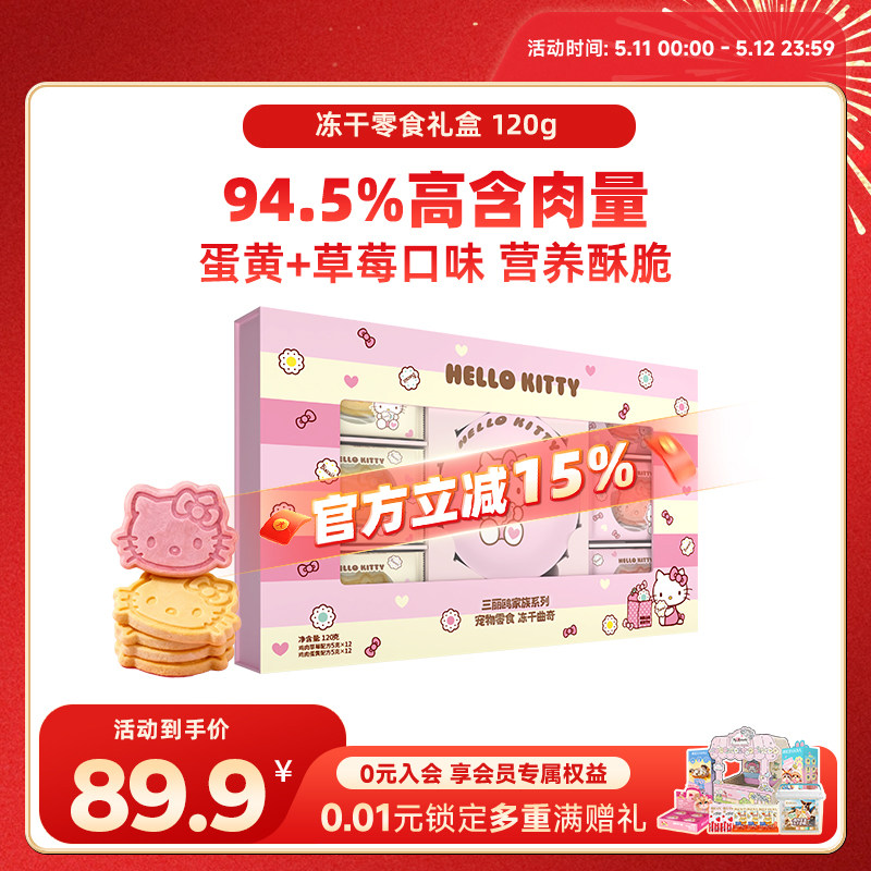 【新品】猫犬冻干宠物零食猫头曲奇饼干造型猫咪下午茶120g礼盒装