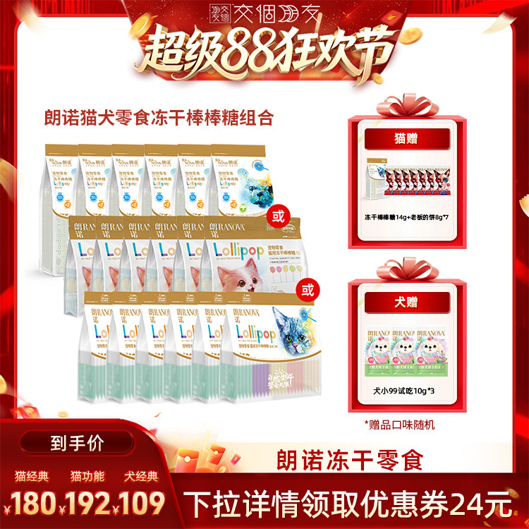 【交个朋友】朗诺冻干棒棒糖35g*6包犬棒棒糖48g*6包图片