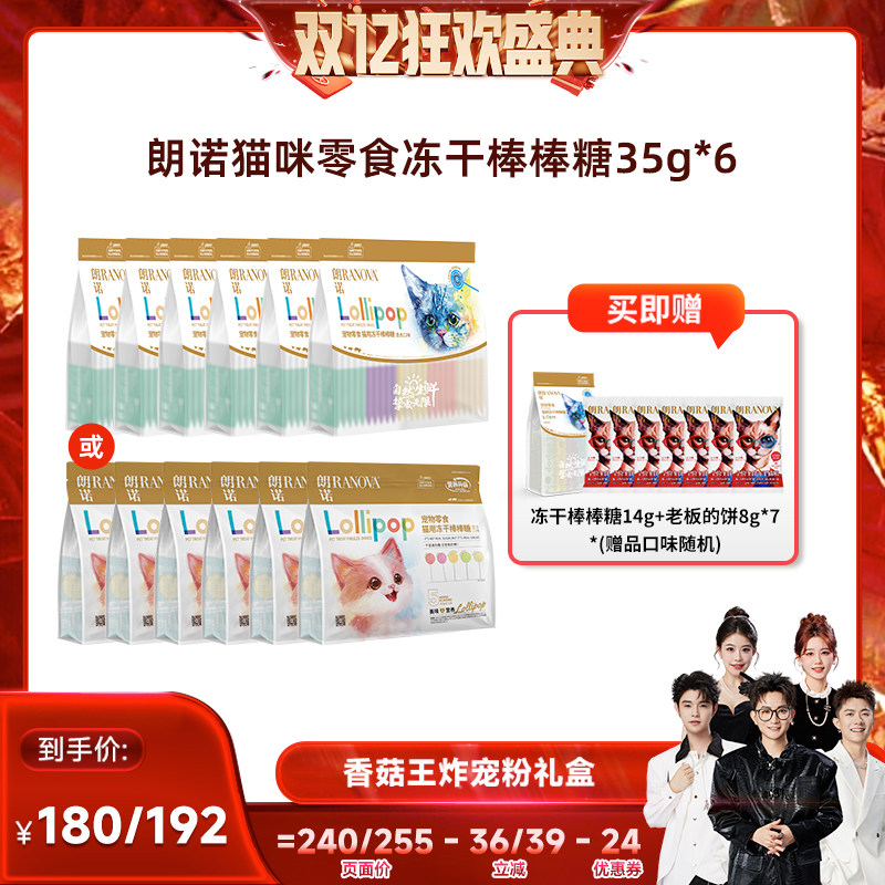 冻干猫零食多种果蔬口味磨牙棒猫棒棒糖